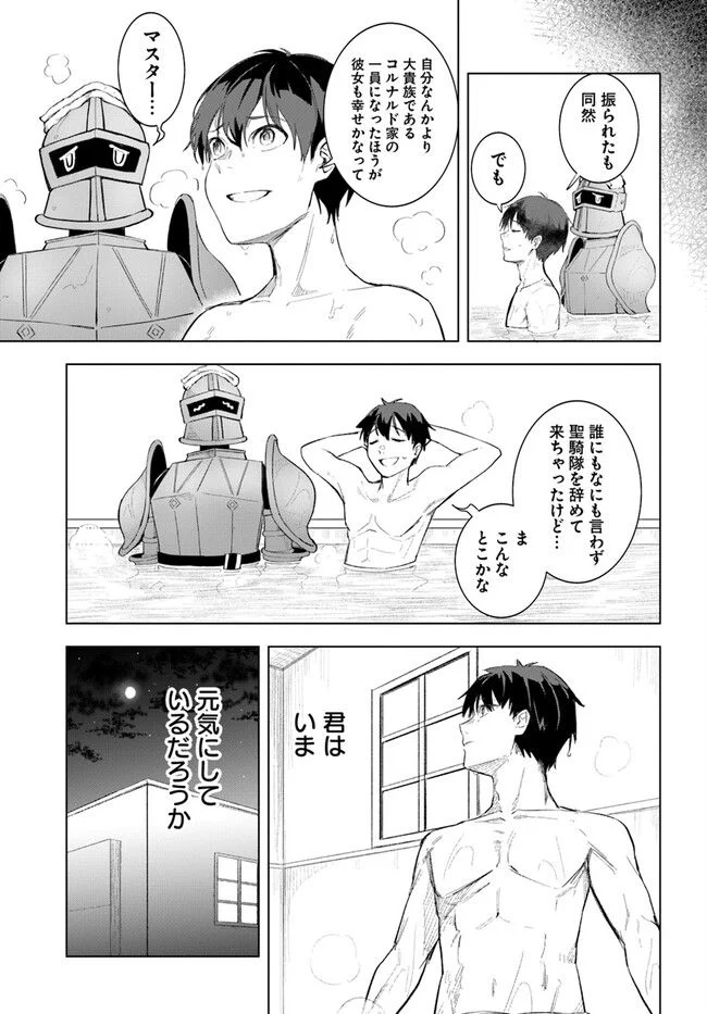 無敵の万能要塞で快適スローライフをおくります - 第11話 - Page 19