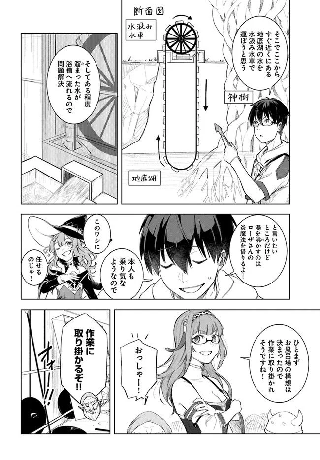 無敵の万能要塞で快適スローライフをおくります - 第11話 - Page 6