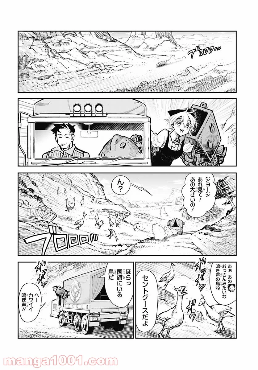 兵器少女 - 第11話 - Page 2