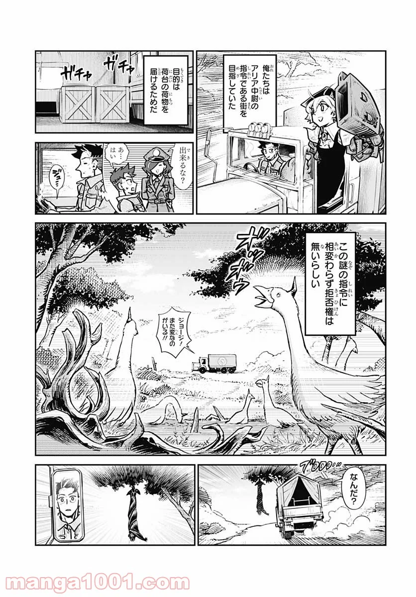 兵器少女 - 第11話 - Page 3