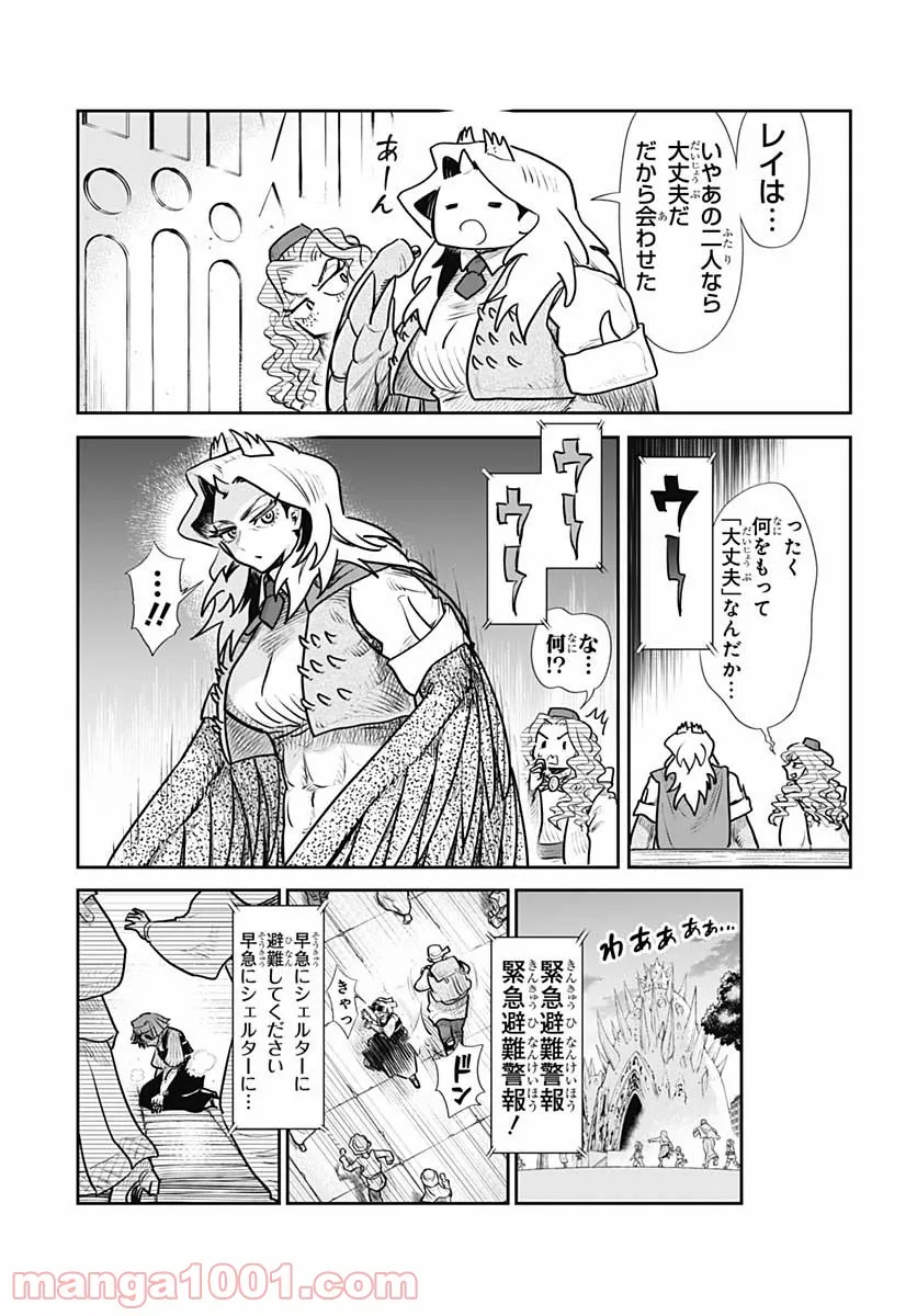 兵器少女 - 第15話 - Page 9