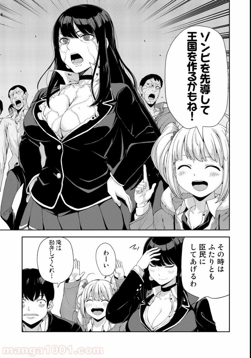 キングダムオブザZ 第9.5話 - Trang 3