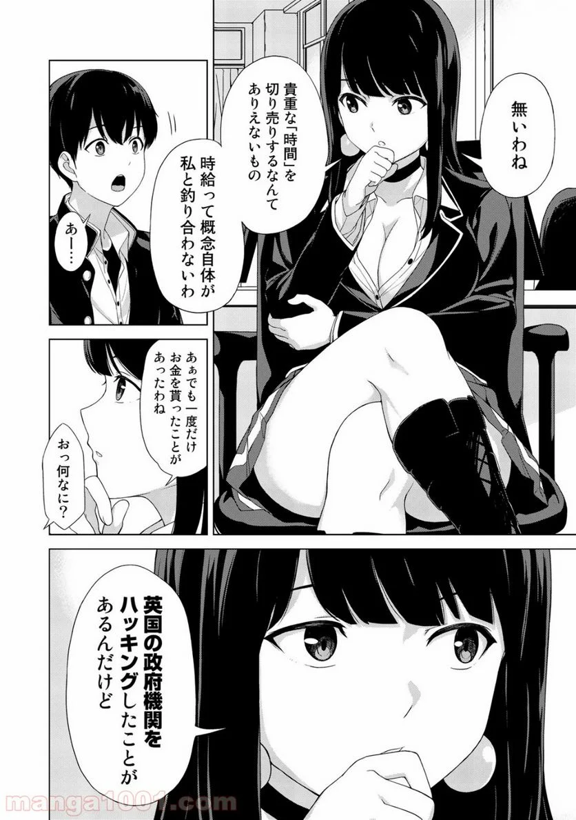 キングダムオブザZ 第10.5話 - Trang 2