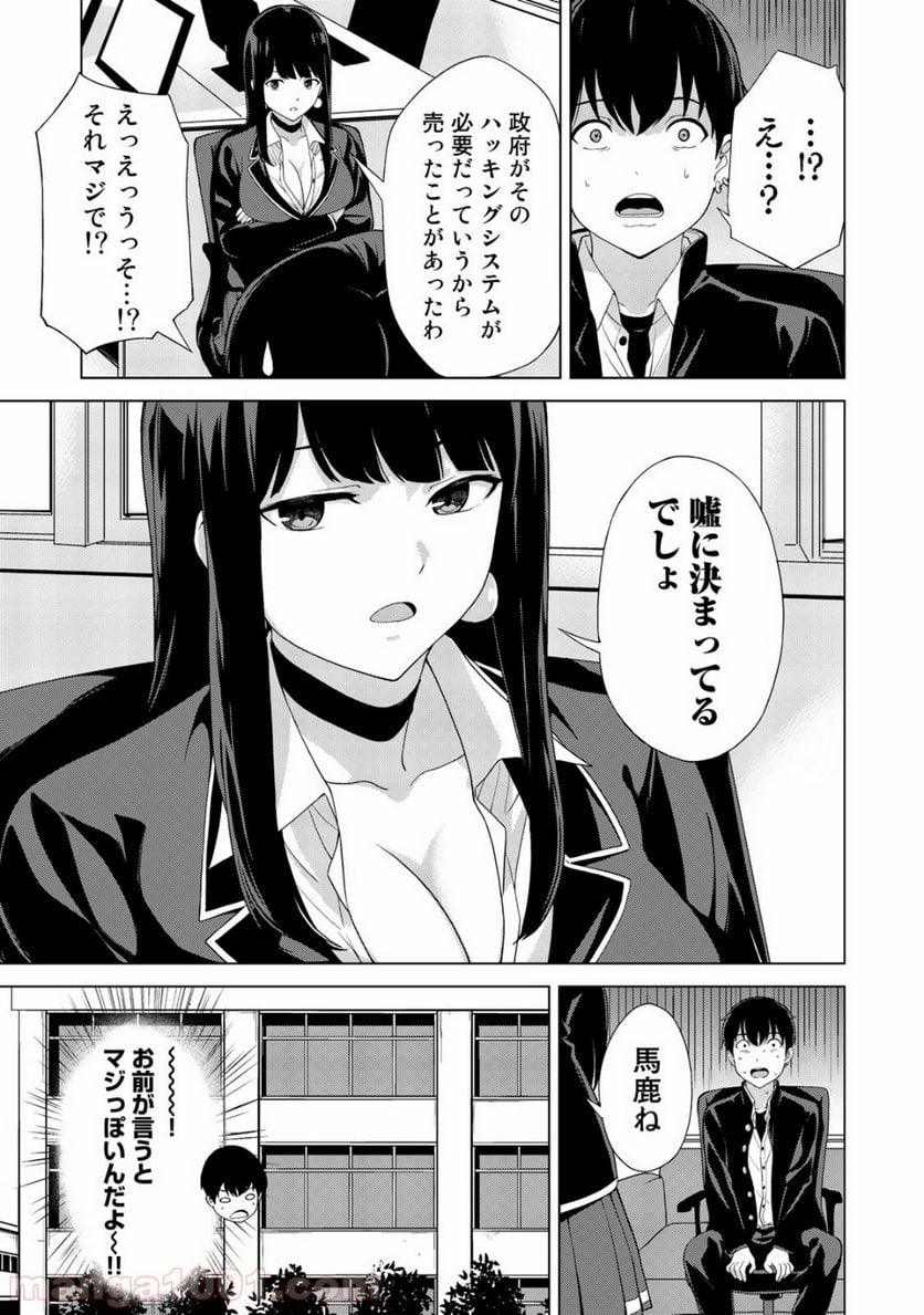 キングダムオブザZ 第10.5話 - Trang 3