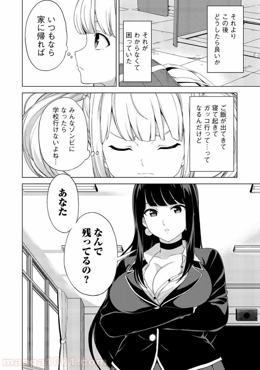 キングダムオブザZ 第10.6話 - Trang 4