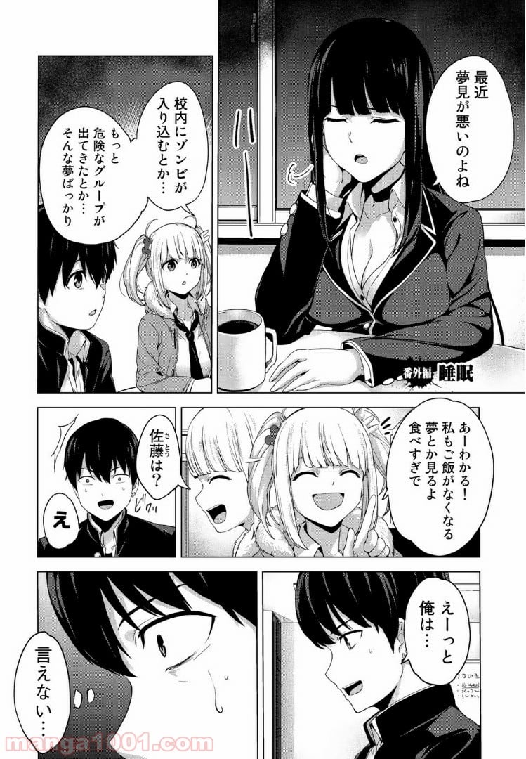 キングダムオブザZ 第22.5話 - Trang 1