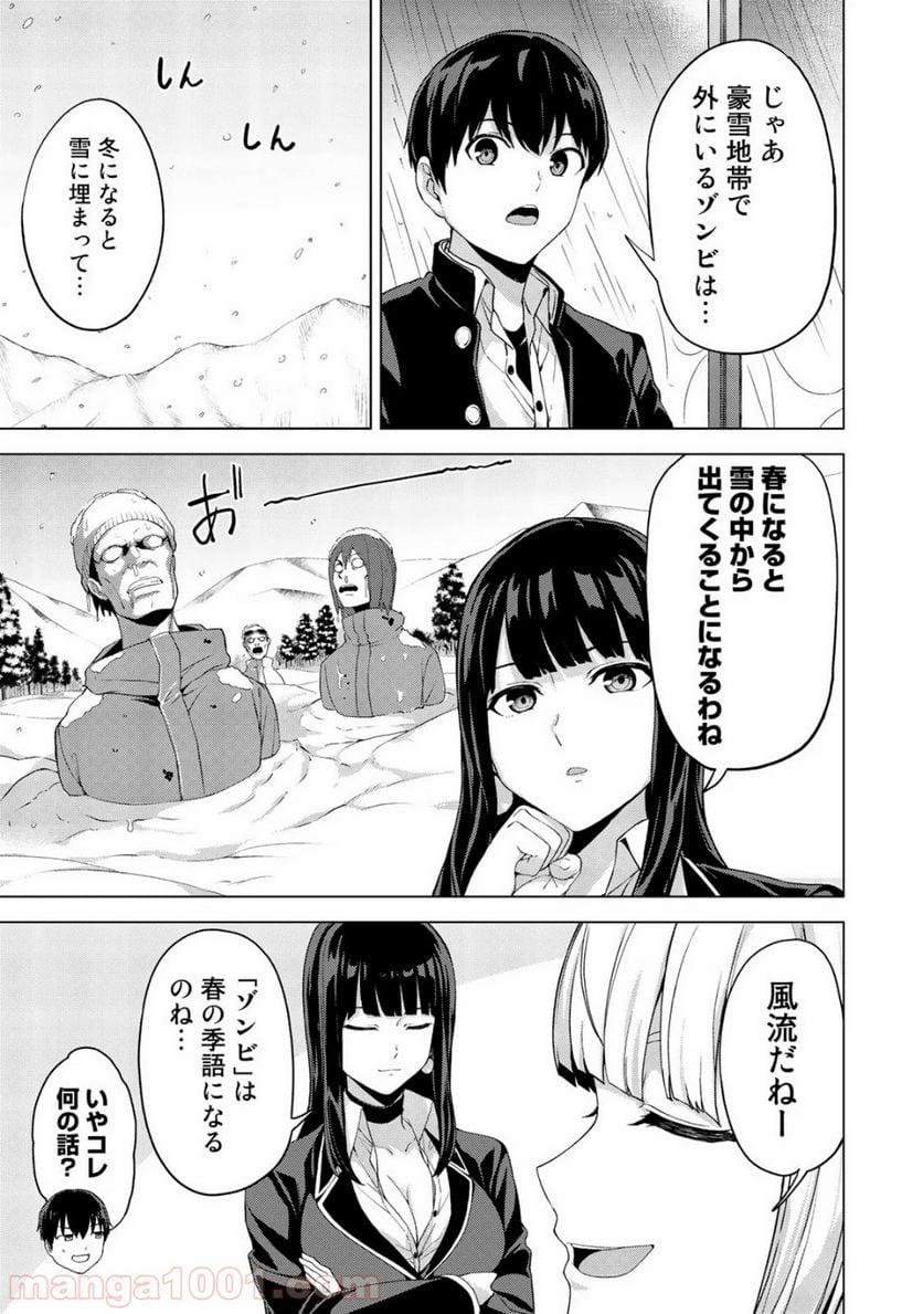 キングダムオブザZ 第30.5話 - Trang 3