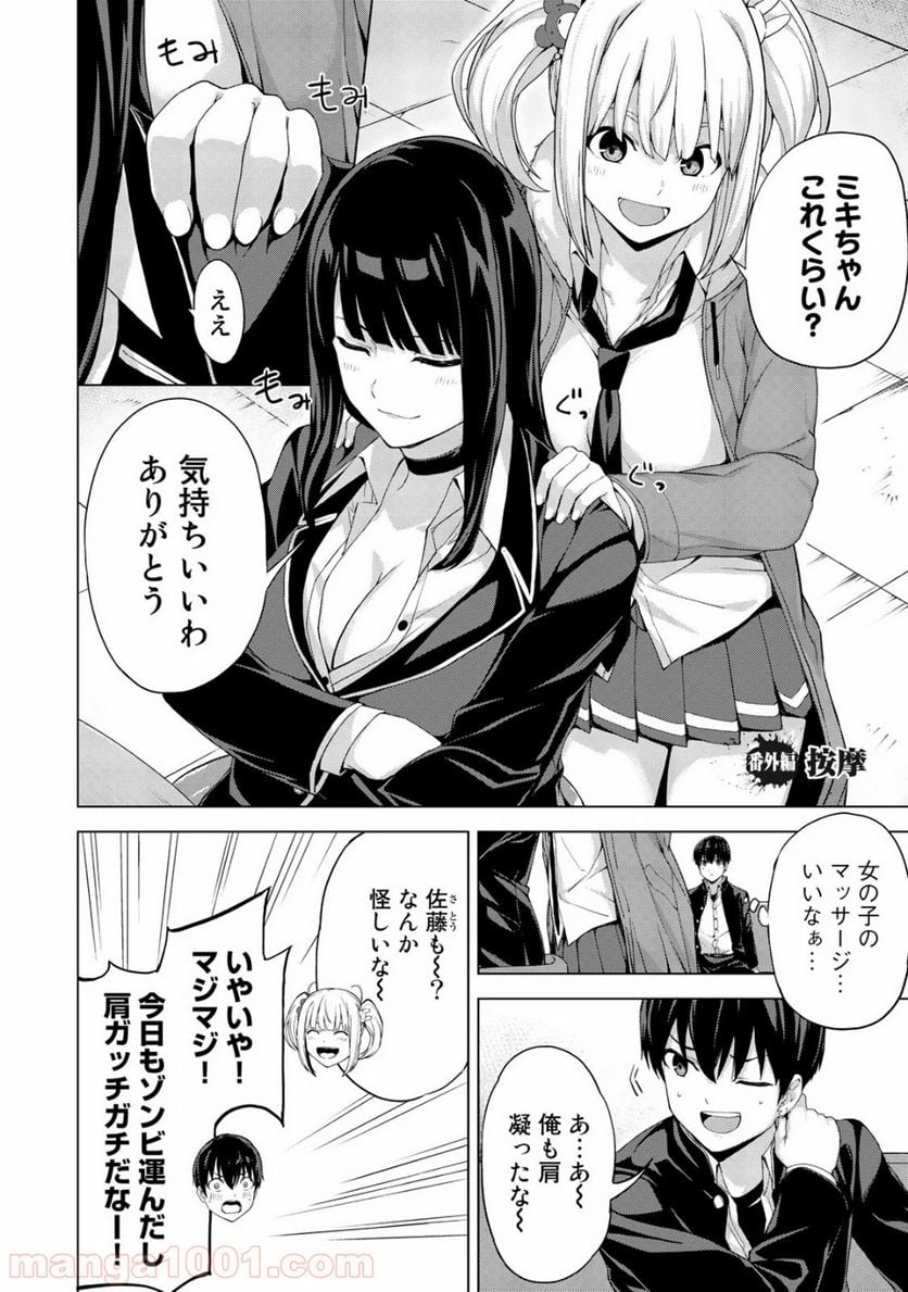 キングダムオブザZ 第31.5話 - Trang 1