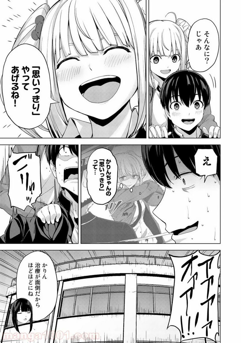 キングダムオブザZ 第31.5話 - Trang 3