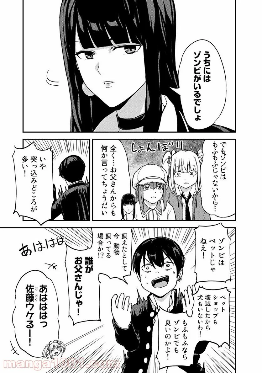 キングダムオブザZ 第43.5話 - Trang 2