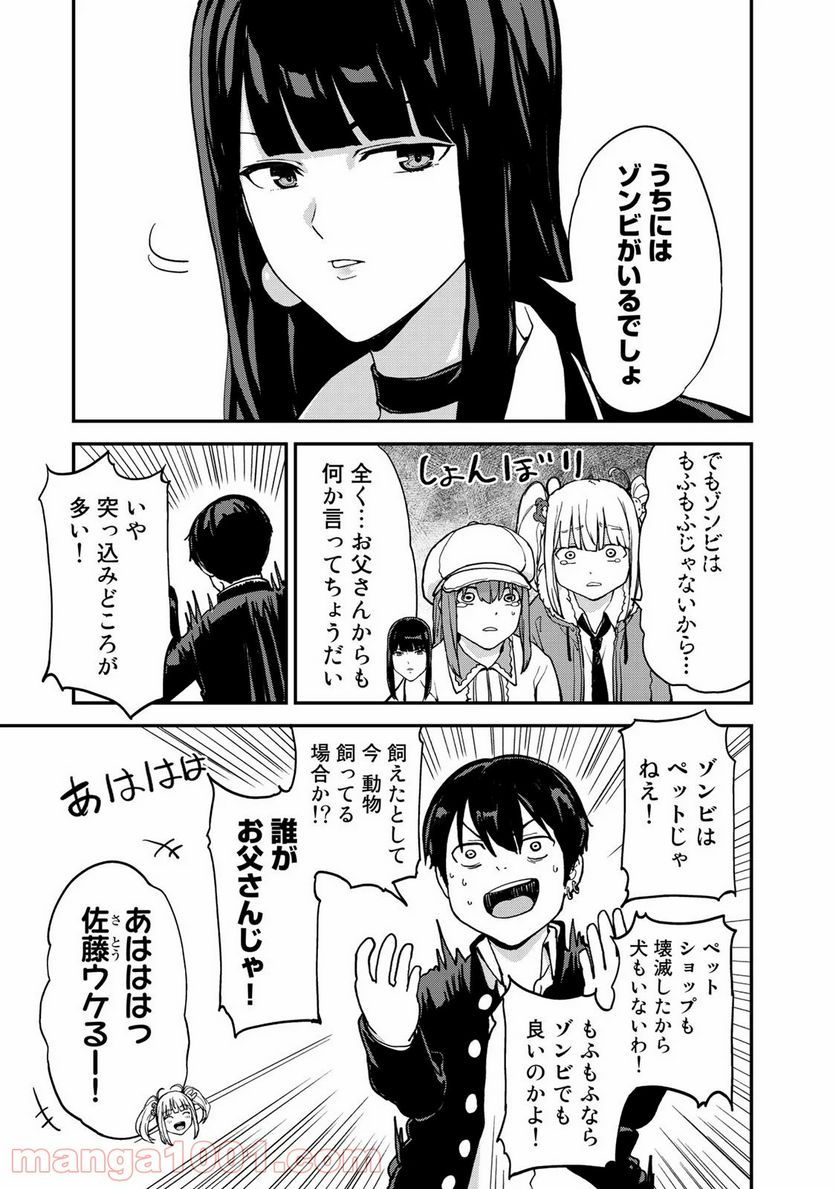 キングダムオブザZ 第43.5話 - Trang 3