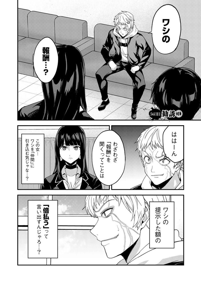 キングダムオブザZ 第56.1話 - Trang 1