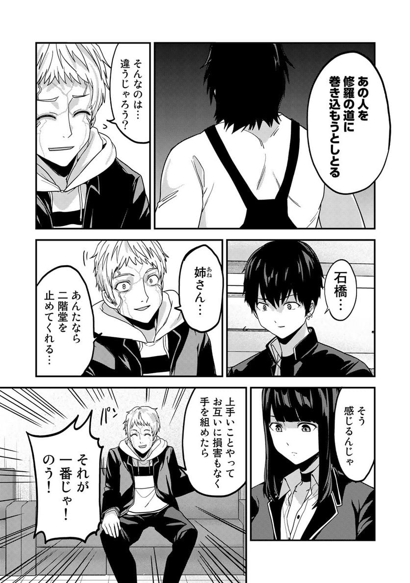 キングダムオブザZ 第56.1話 - Trang 11