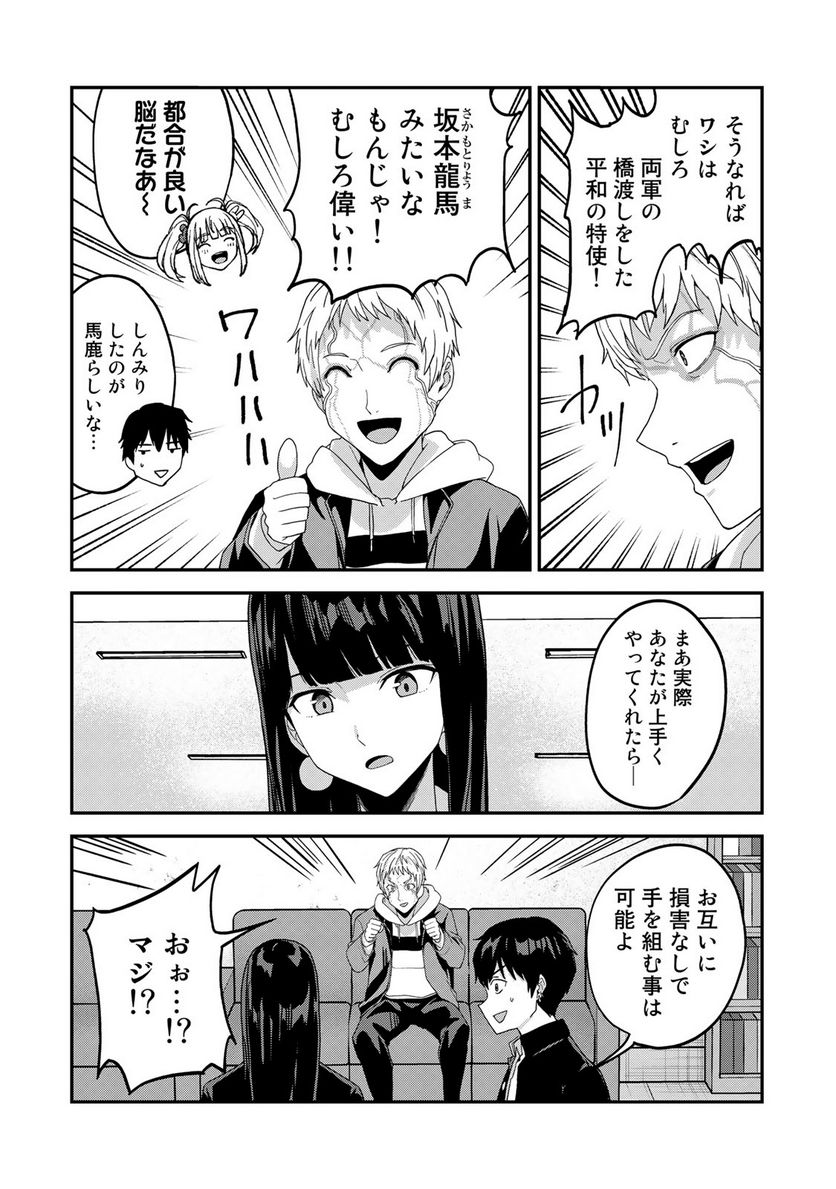 キングダムオブザZ 第56.1話 - Trang 12