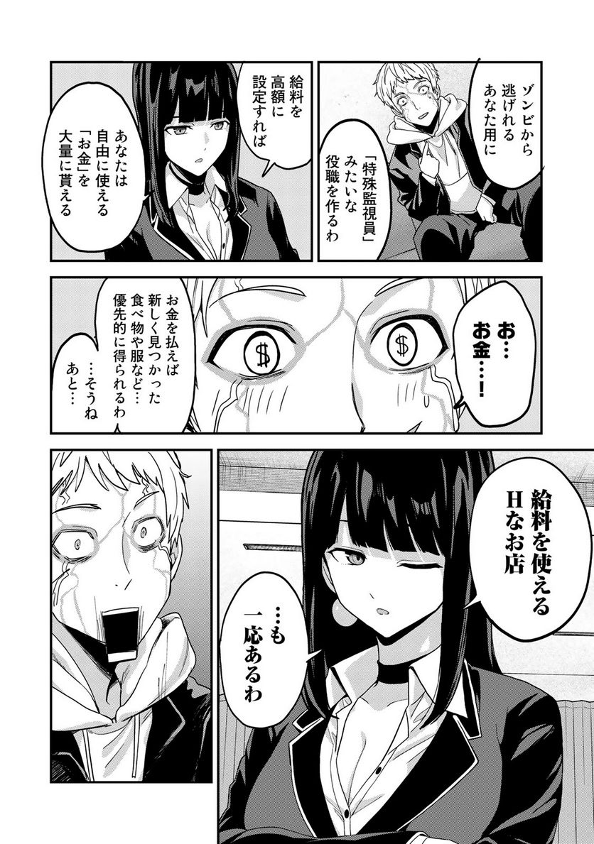 キングダムオブザZ 第56.1話 - Trang 6