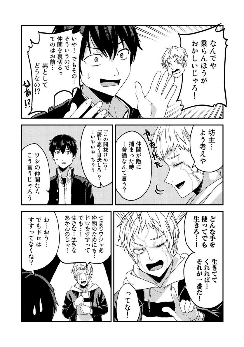 キングダムオブザZ 第56.1話 - Trang 9