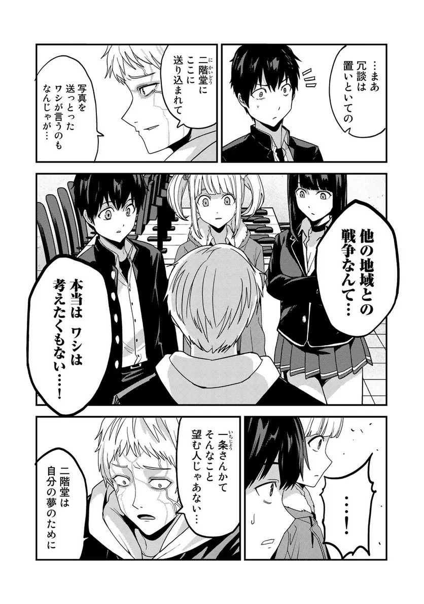 キングダムオブザZ 第56.1話 - Trang 10