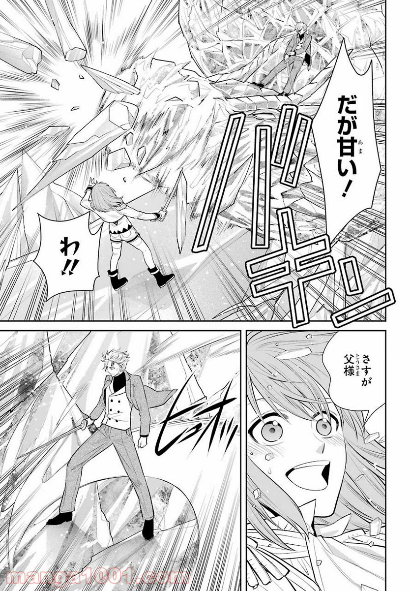 魔女の下僕と魔王のツノ - 第93話 - Page 13