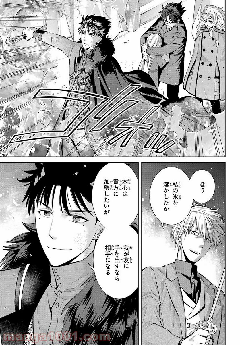 魔女の下僕と魔王のツノ - 第93話 - Page 15