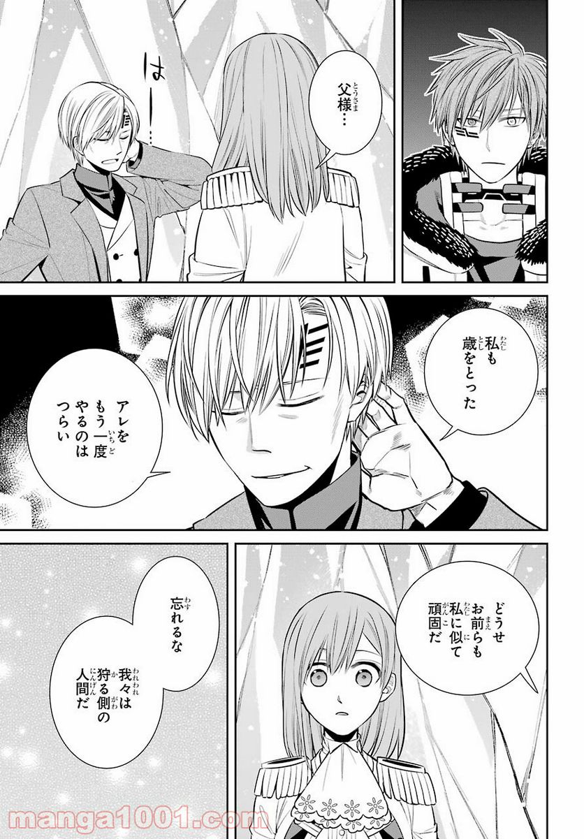 魔女の下僕と魔王のツノ - 第93話 - Page 21