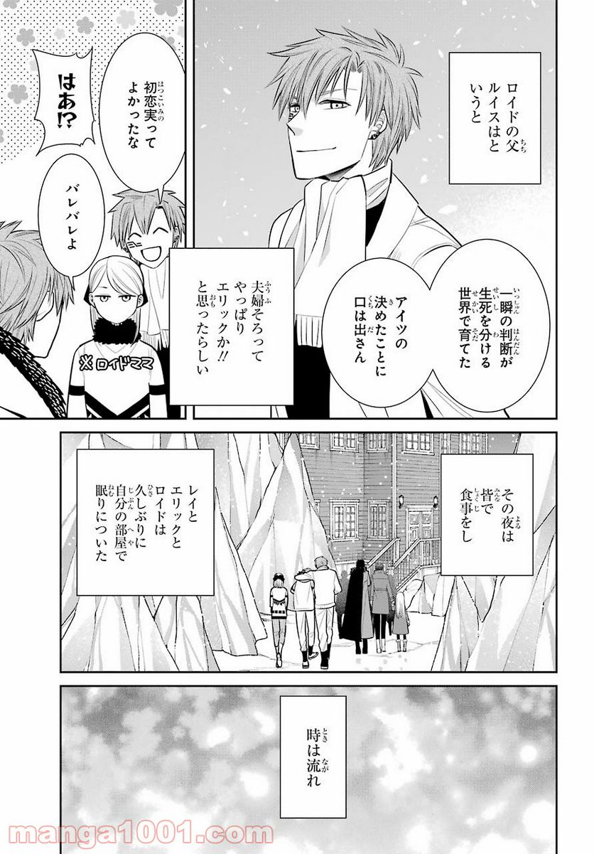 魔女の下僕と魔王のツノ - 第93話 - Page 23