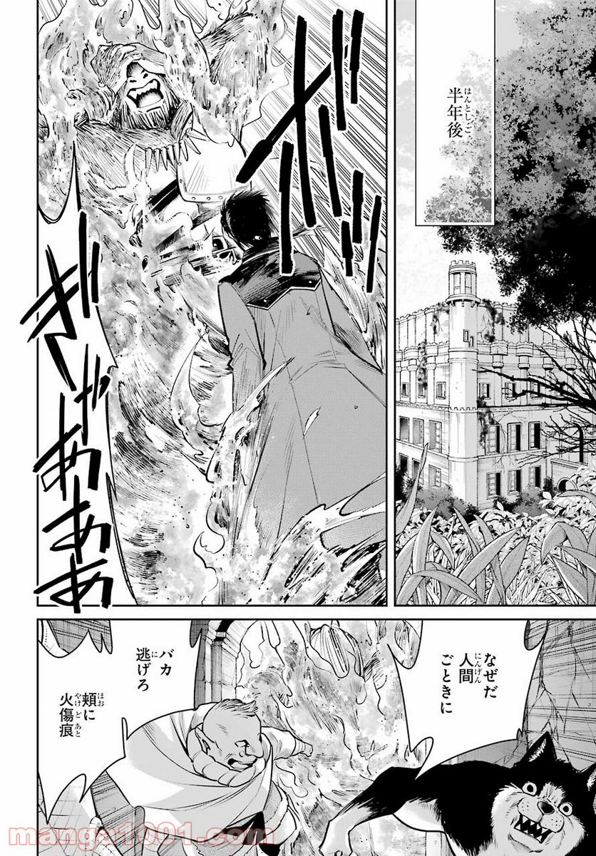 魔女の下僕と魔王のツノ - 第93話 - Page 24