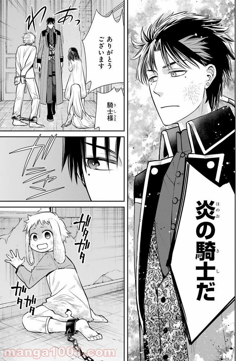 魔女の下僕と魔王のツノ - 第93話 - Page 25