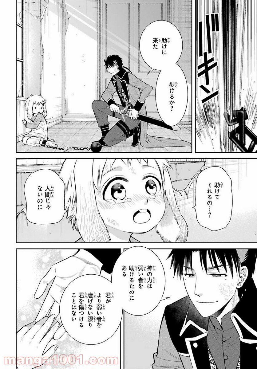 魔女の下僕と魔王のツノ - 第93話 - Page 26