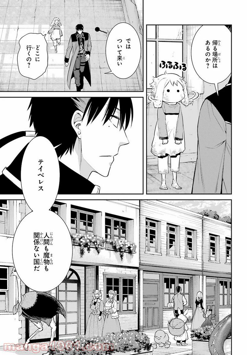 魔女の下僕と魔王のツノ - 第93話 - Page 27