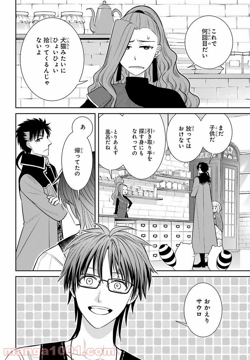 魔女の下僕と魔王のツノ - 第93話 - Page 28