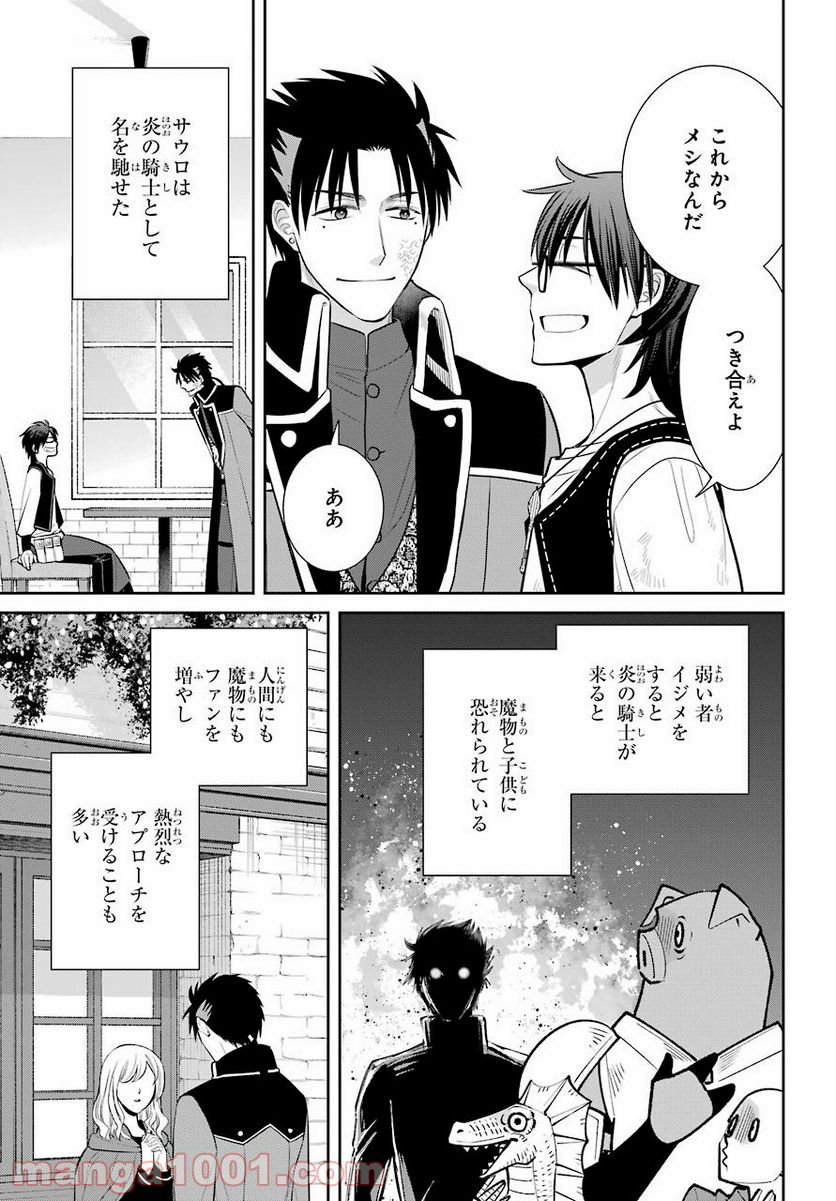 魔女の下僕と魔王のツノ - 第93話 - Page 29