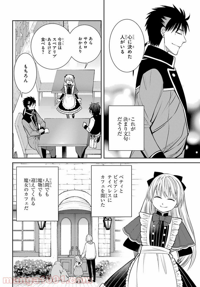 魔女の下僕と魔王のツノ - 第93話 - Page 30