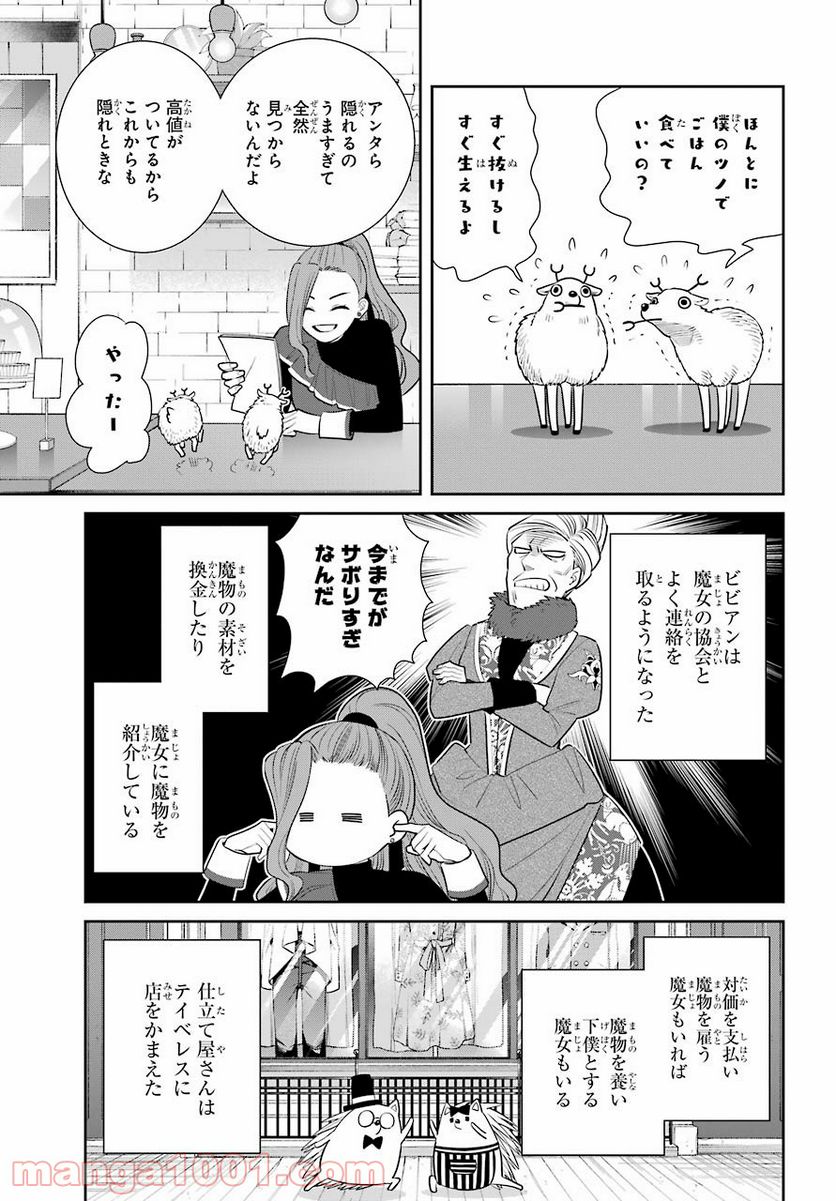 魔女の下僕と魔王のツノ - 第93話 - Page 31