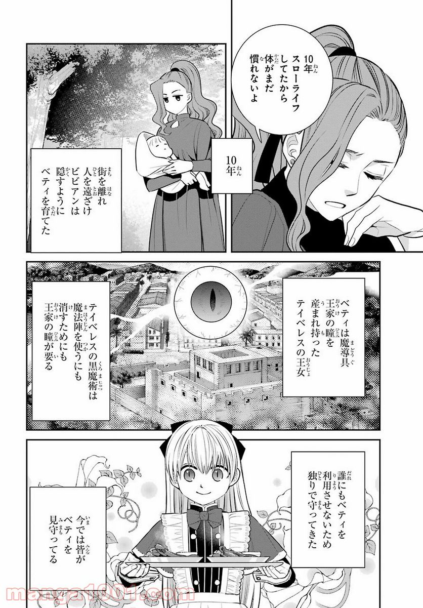 魔女の下僕と魔王のツノ - 第93話 - Page 32