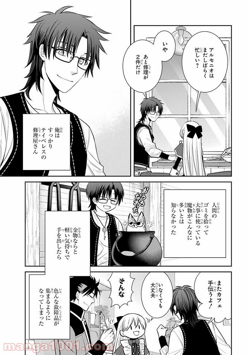 魔女の下僕と魔王のツノ - 第93話 - Page 33