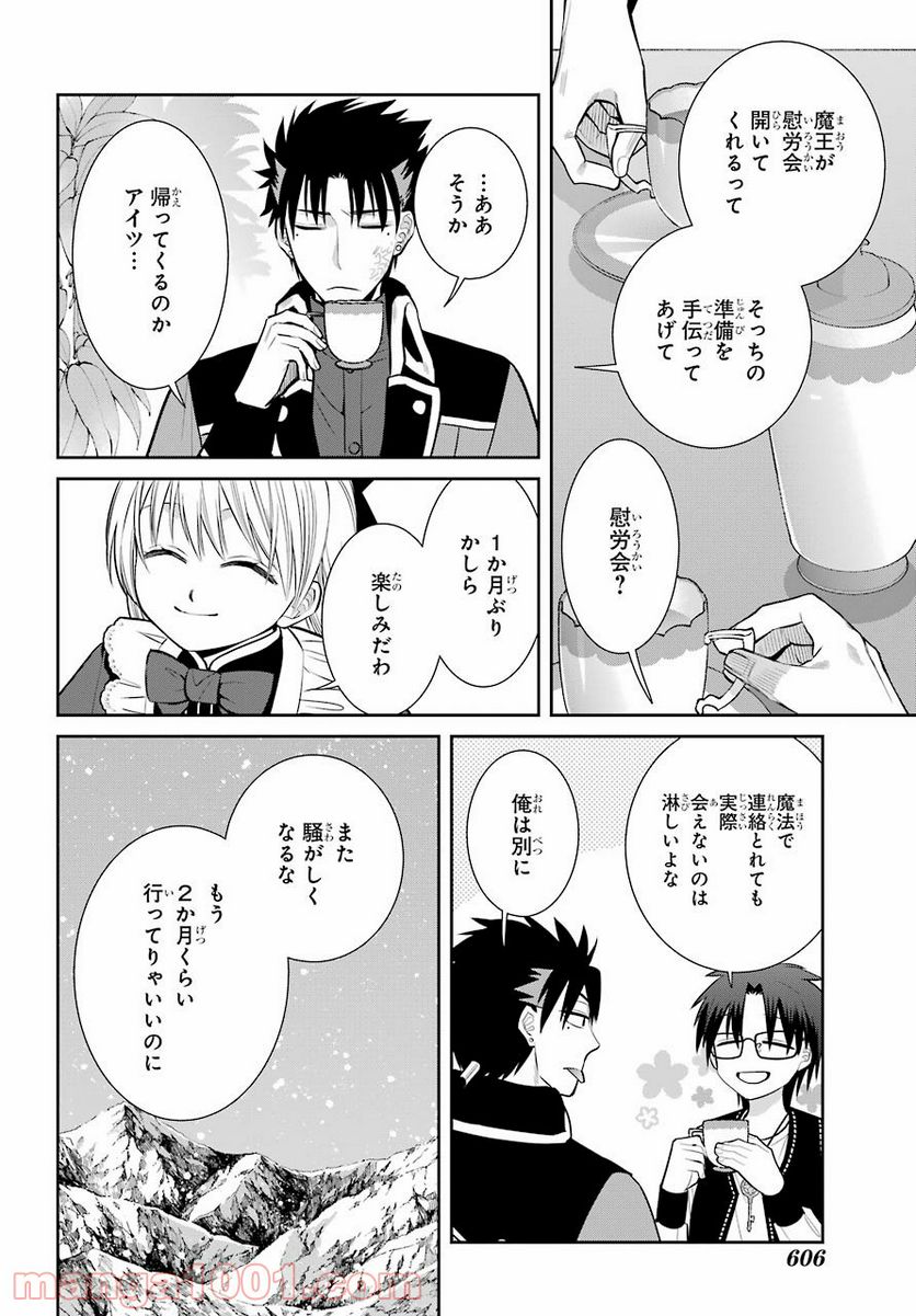 魔女の下僕と魔王のツノ - 第93話 - Page 34