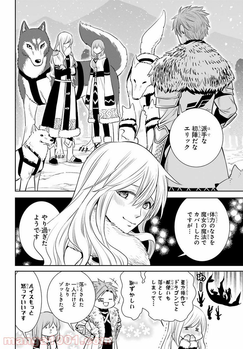 魔女の下僕と魔王のツノ - 第93話 - Page 36