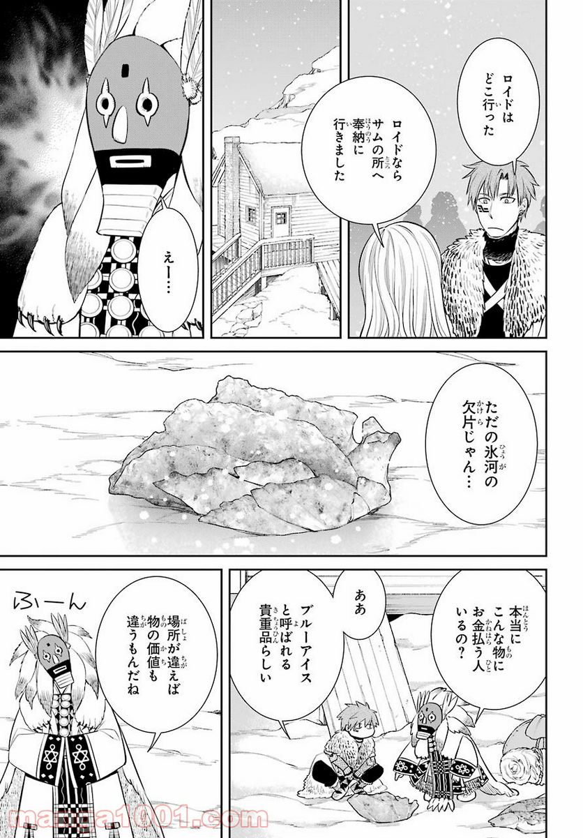 魔女の下僕と魔王のツノ - 第93話 - Page 37