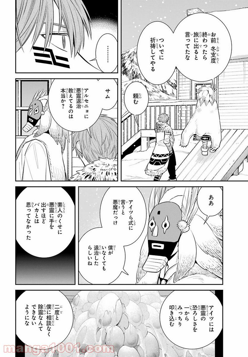 魔女の下僕と魔王のツノ - 第93話 - Page 38