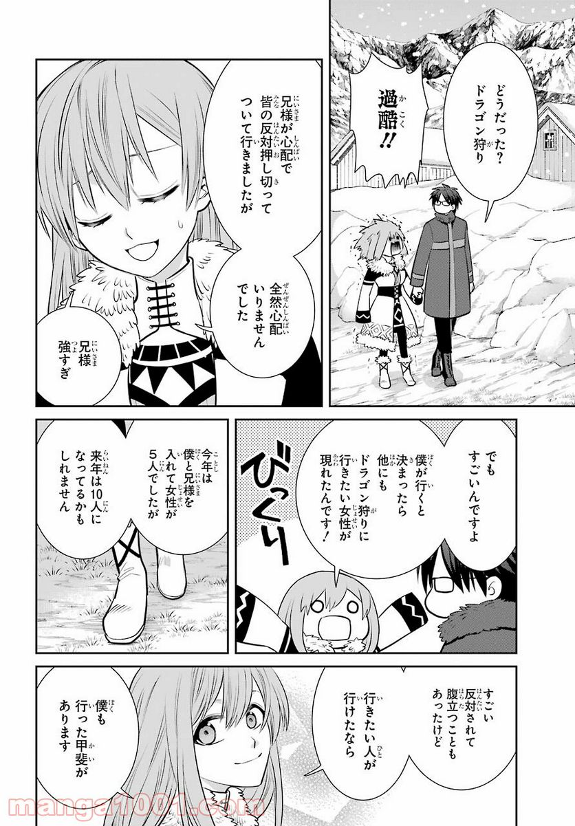 魔女の下僕と魔王のツノ - 第93話 - Page 40