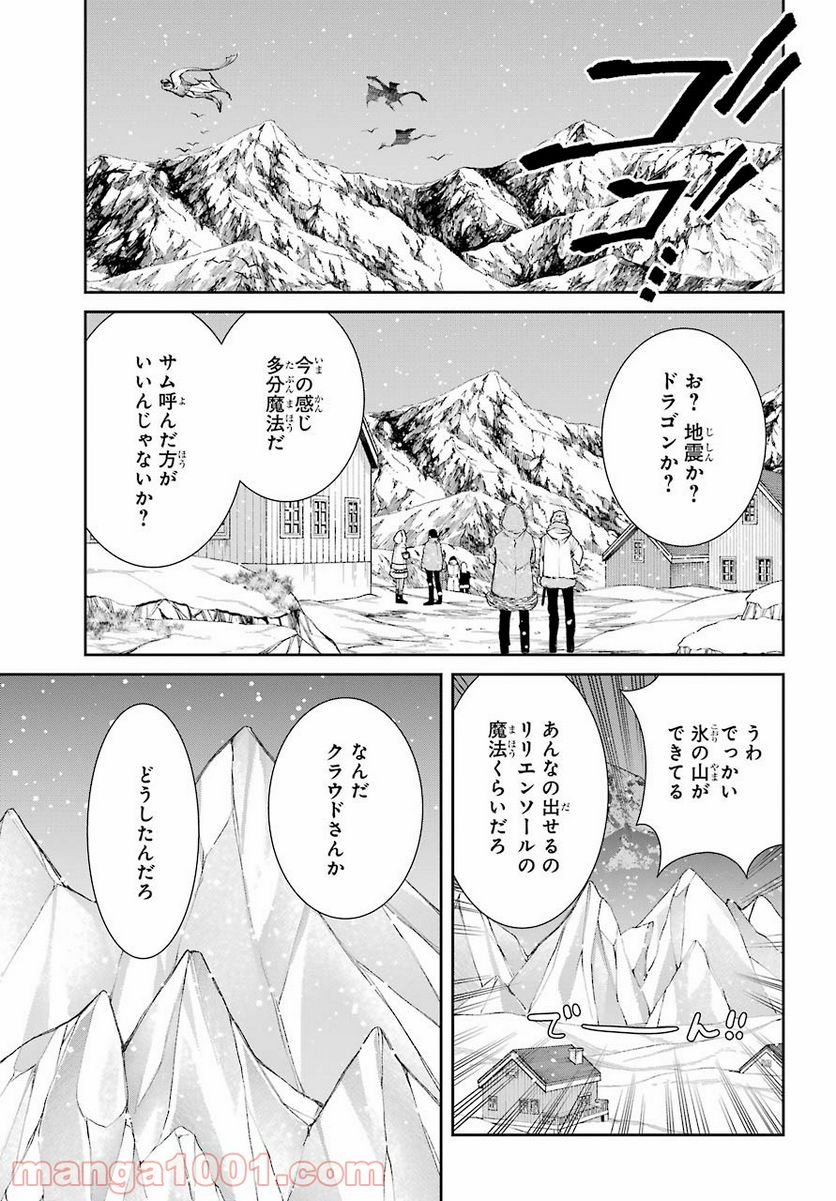 魔女の下僕と魔王のツノ - 第93話 - Page 5