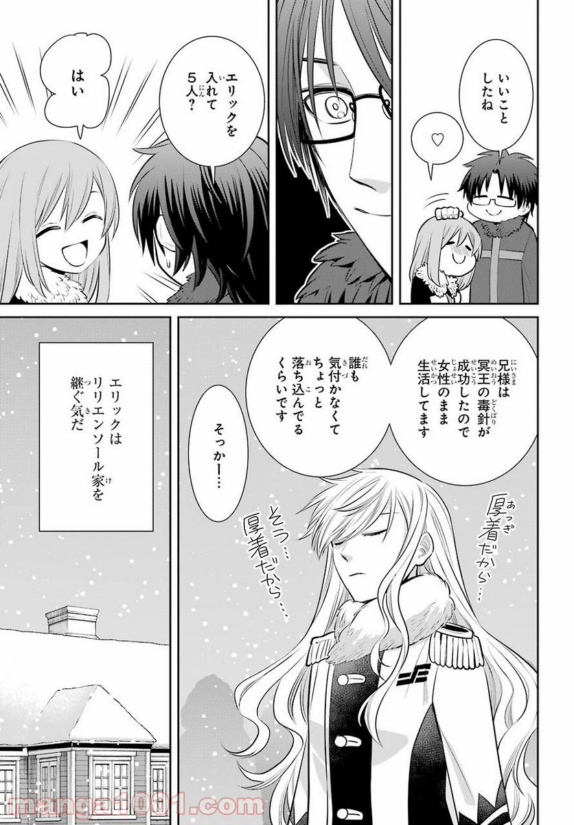 魔女の下僕と魔王のツノ - 第93話 - Page 41