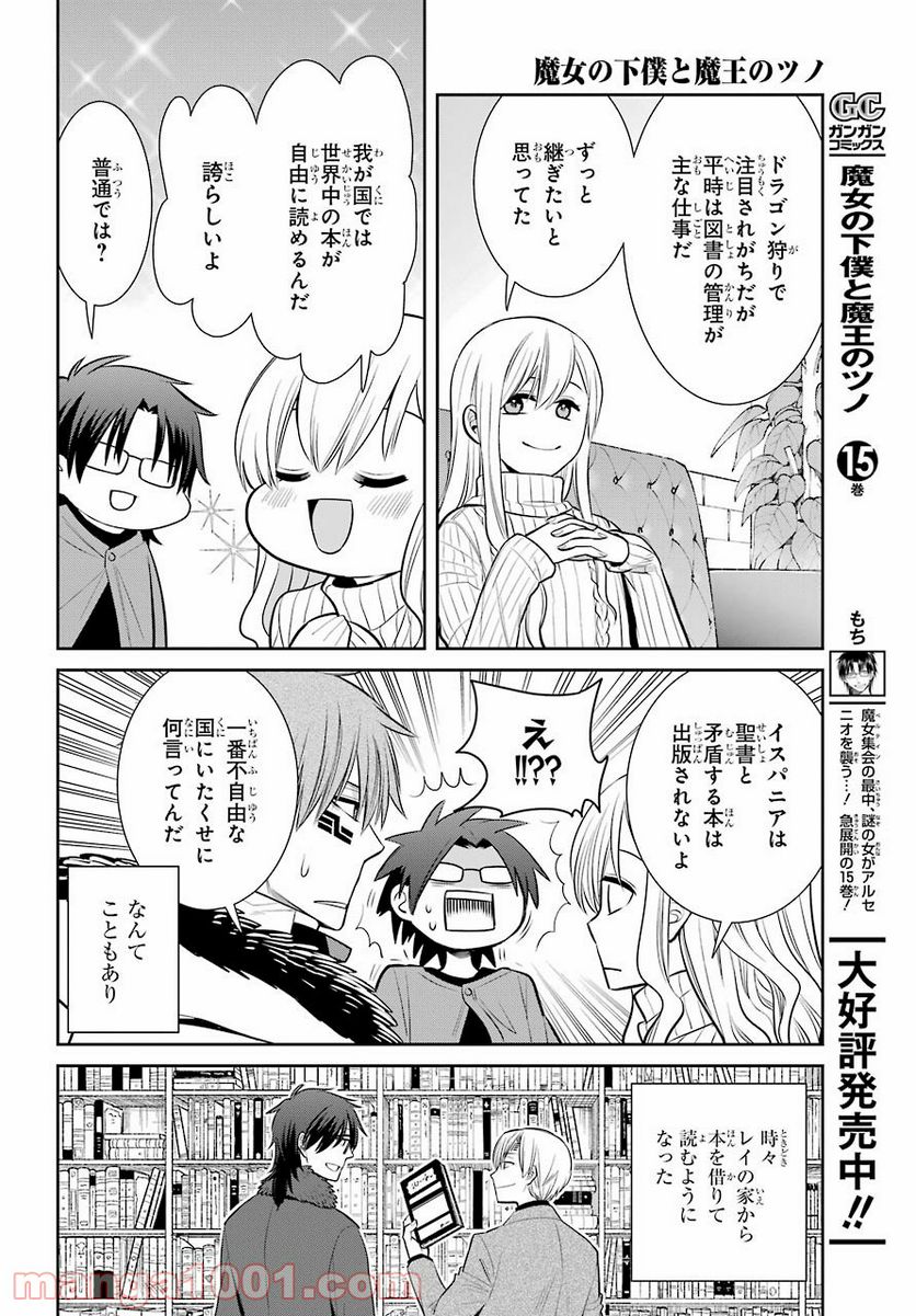 魔女の下僕と魔王のツノ - 第93話 - Page 42