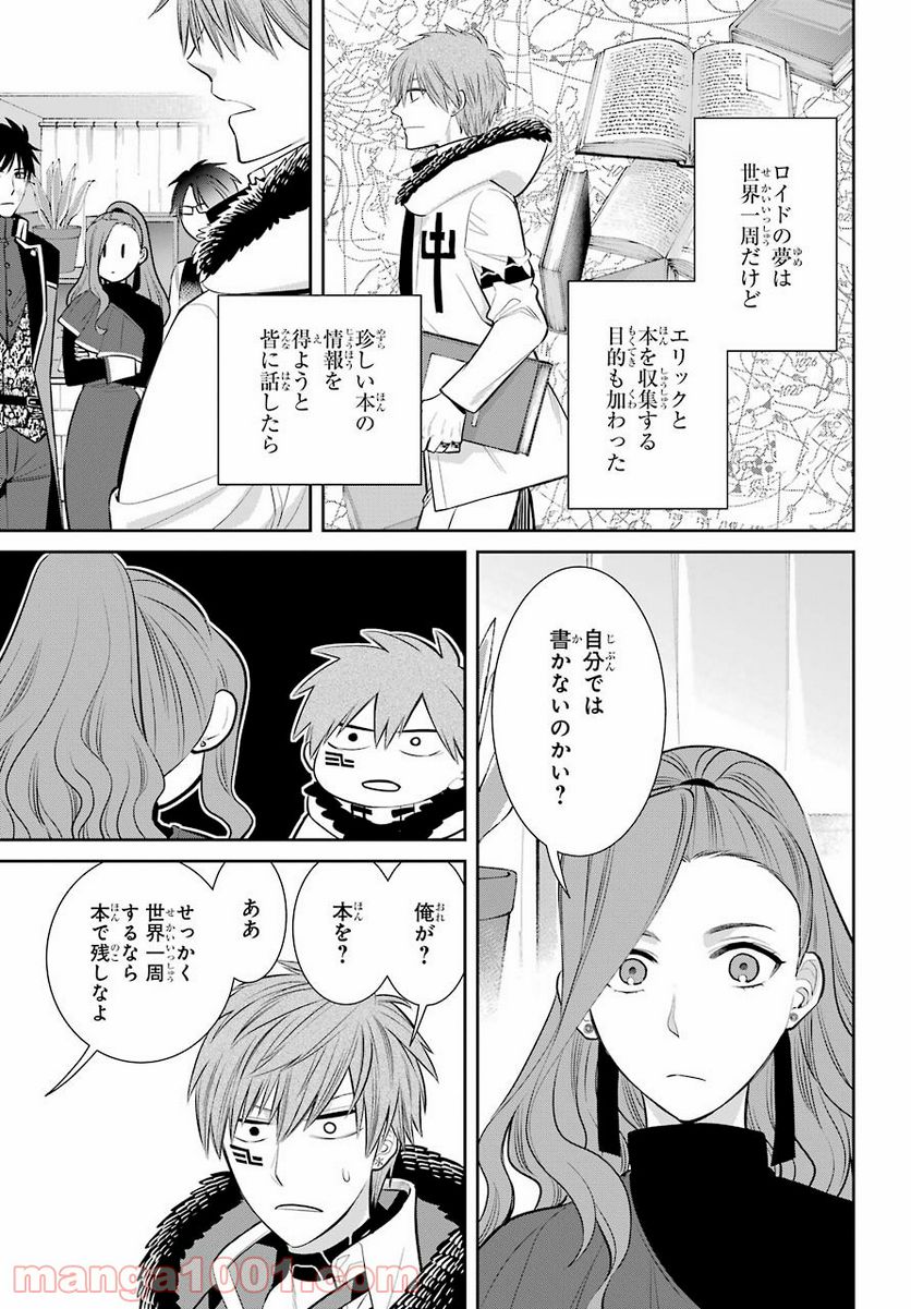 魔女の下僕と魔王のツノ - 第93話 - Page 43