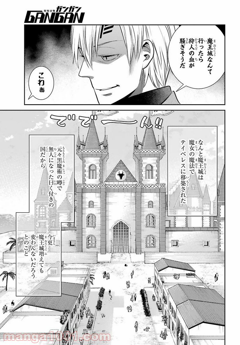 魔女の下僕と魔王のツノ - 第93話 - Page 45