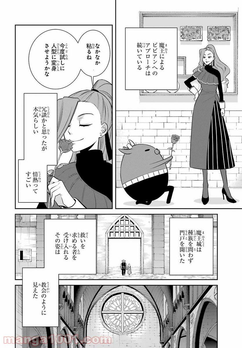 魔女の下僕と魔王のツノ - 第93話 - Page 46