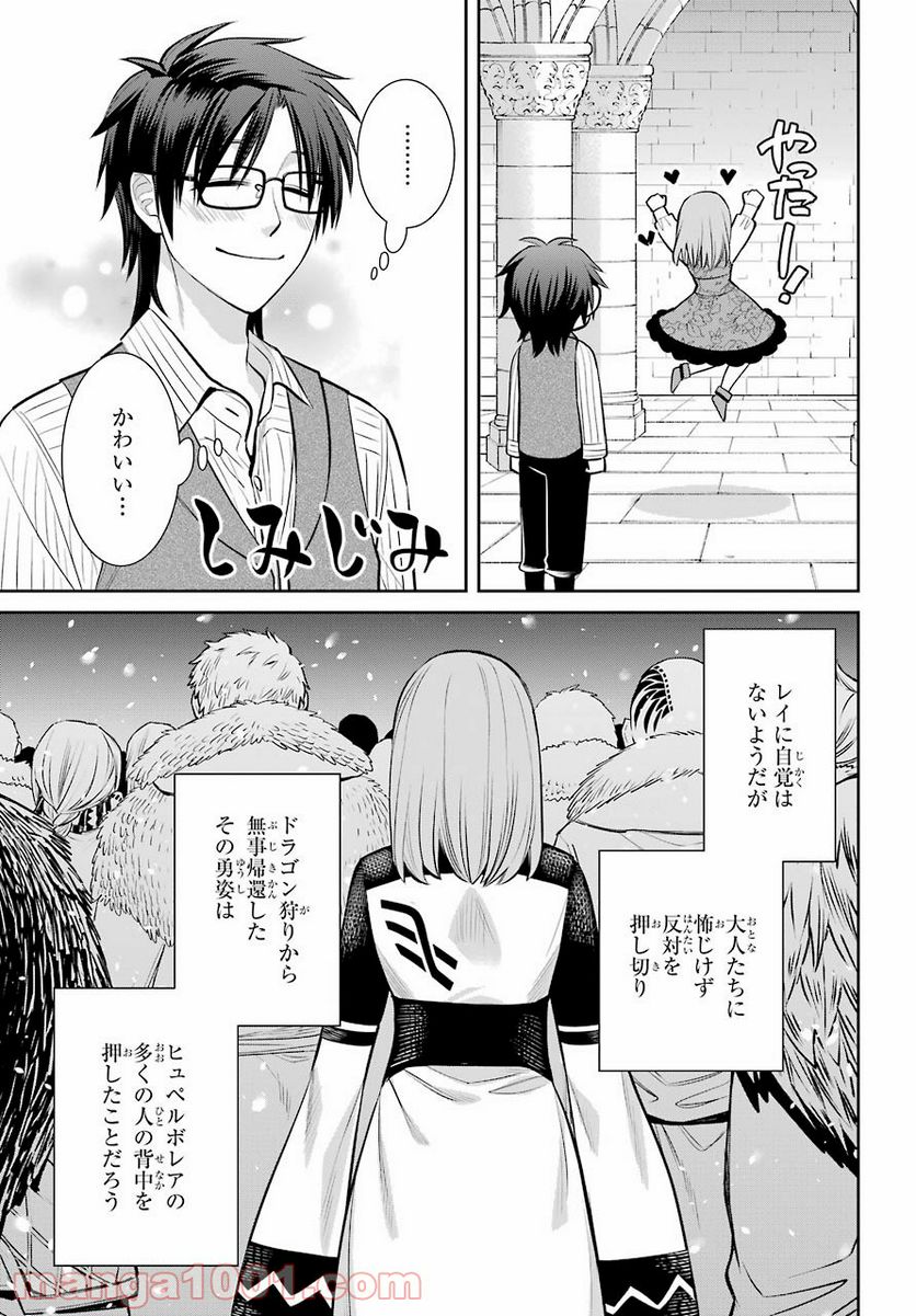 魔女の下僕と魔王のツノ - 第93話 - Page 49