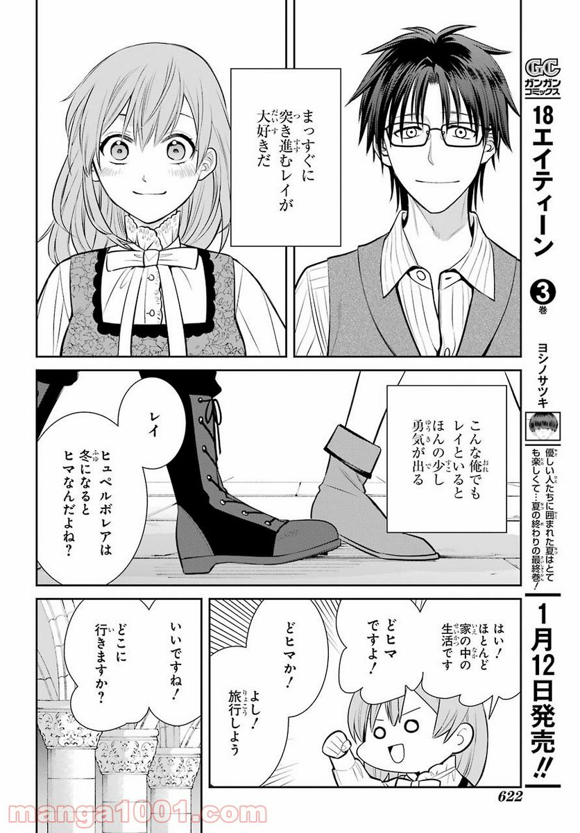 魔女の下僕と魔王のツノ - 第93話 - Page 50