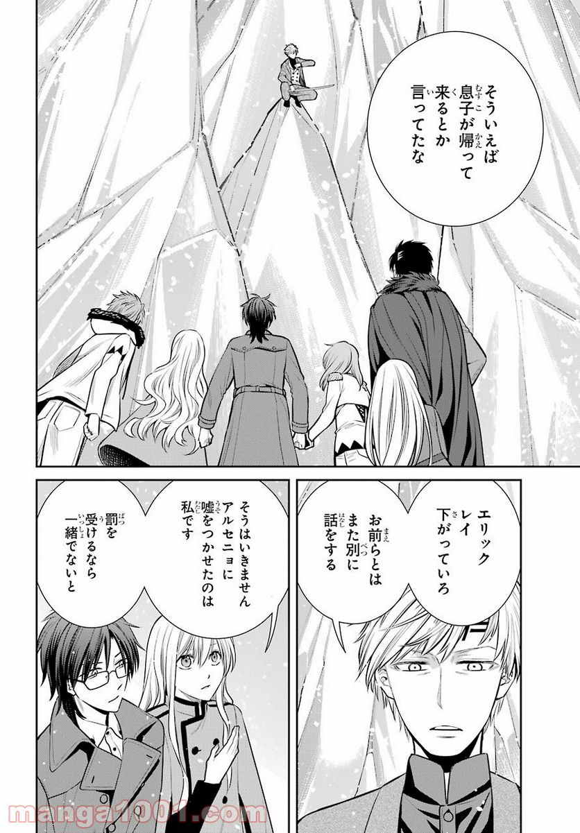 魔女の下僕と魔王のツノ - 第93話 - Page 6