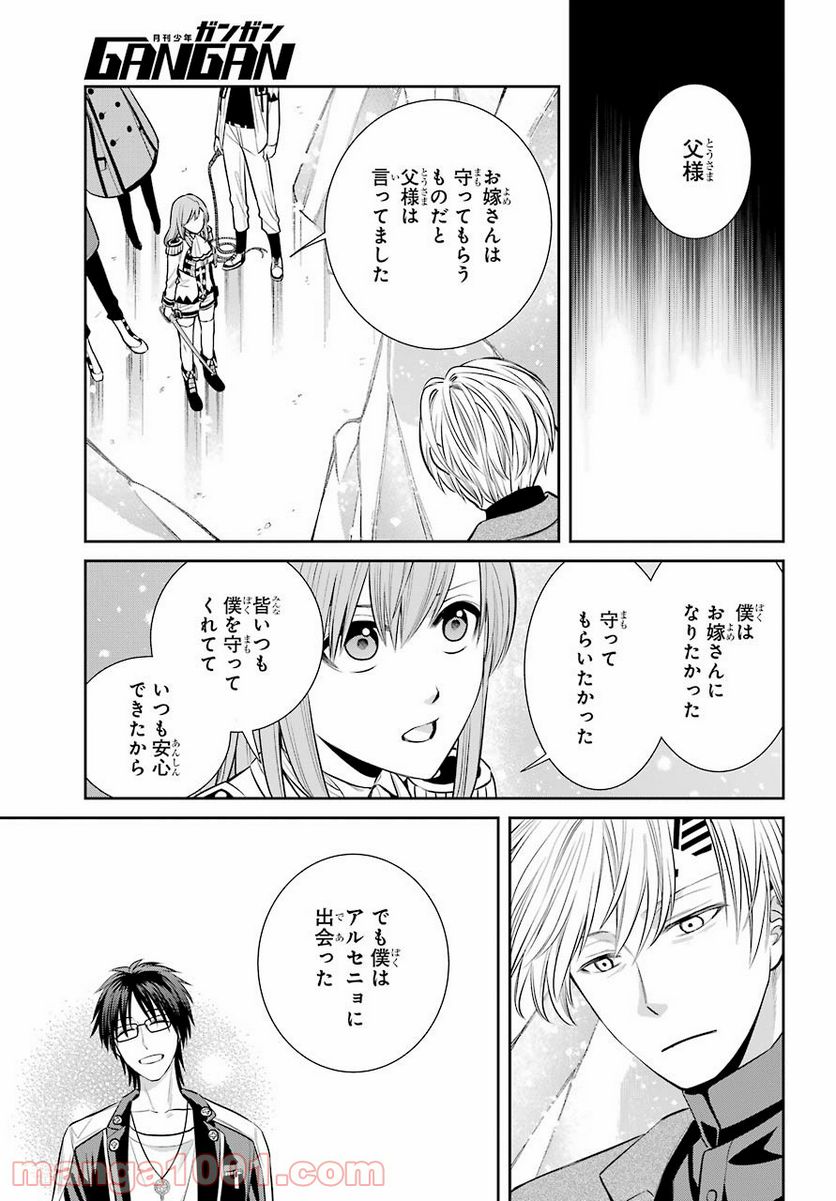 魔女の下僕と魔王のツノ - 第93話 - Page 7